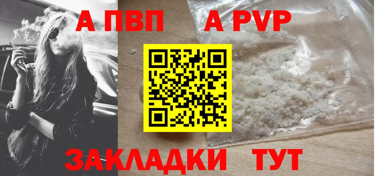 APVP VHQ  Вход с VPN  APVP Соль  A PVP  Саров 