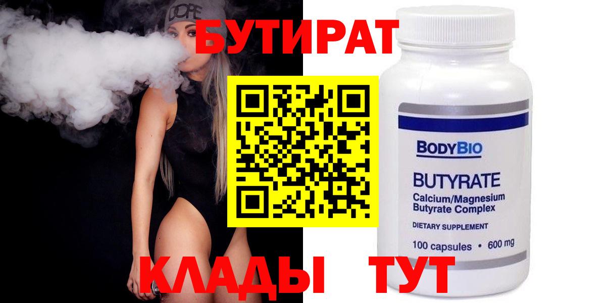 Бутират оксана Саров