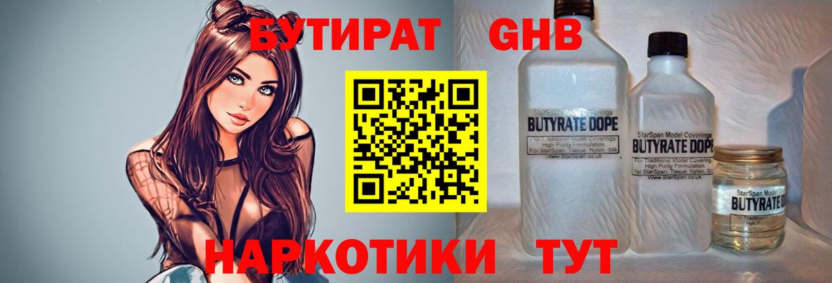 Саров  БУТИРАТ оксибутират  Вход с VPN 