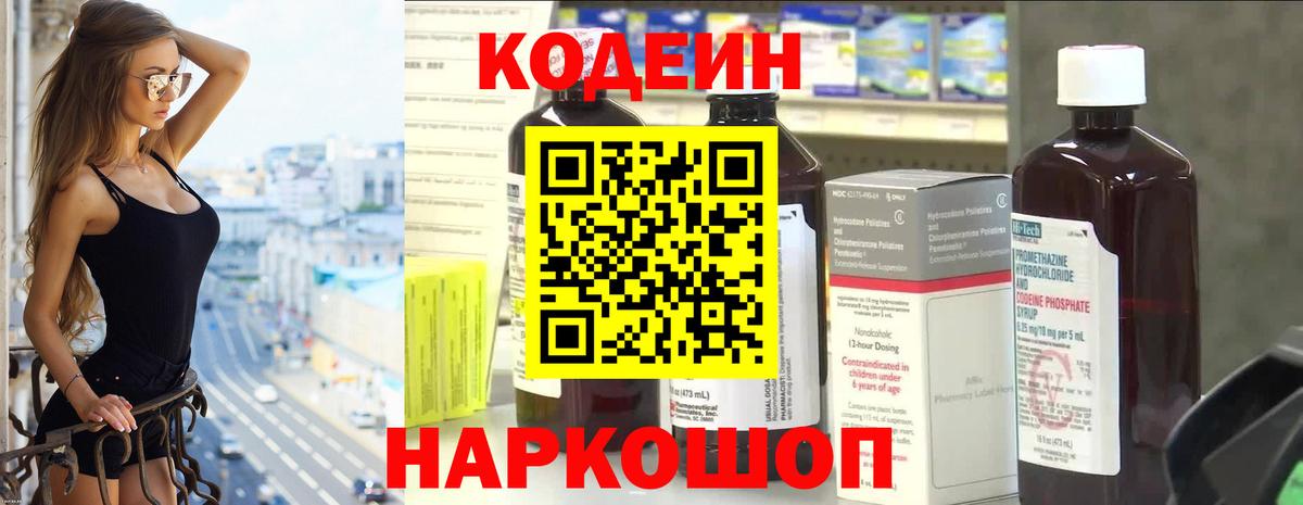 Кодеин напиток Lean (лин) Саров